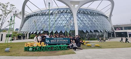 2025년 5월 2일, 강원대학교 교육혁신본부에서 진행하는 '각양각색' 프로그램에서 서울식물원으로 현장답사를 진행하였습니다.
